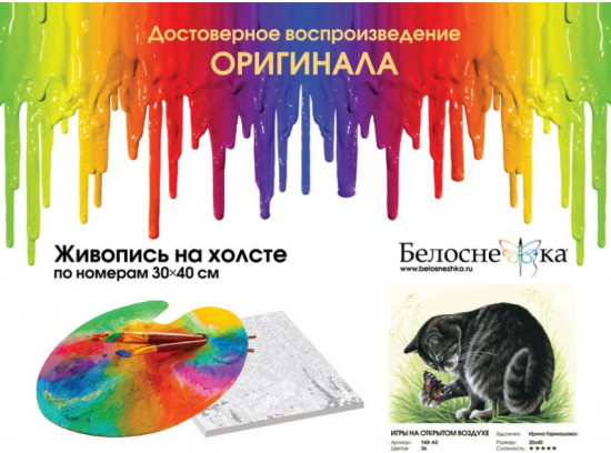 Картина по номерам «Игры на открытом воздухе»