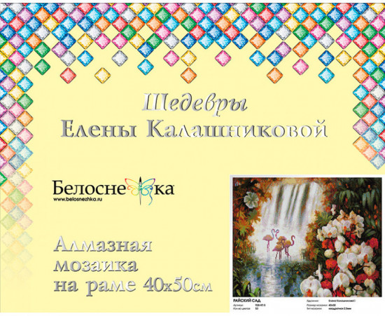 Мозаика алмазная «Елена Калашникова. Райский сад»