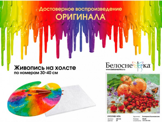 Картина по номерам «Кусочек лета»