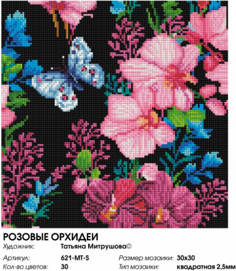 Мозаика алмазная «Розовые орхидеи»