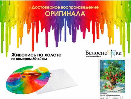 Картина по номерам «Земляника»