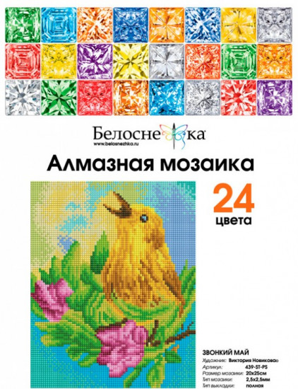 Мозаика алмазная «Звонкий май»