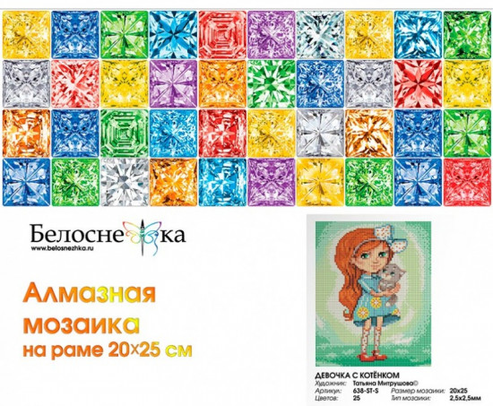 Мозаика алмазная «Девочка с котенком»