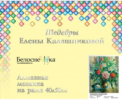 Мозаика алмазная на подрамнике «Елена Калашникова. Натюрморт с белой розой» - Фото 1