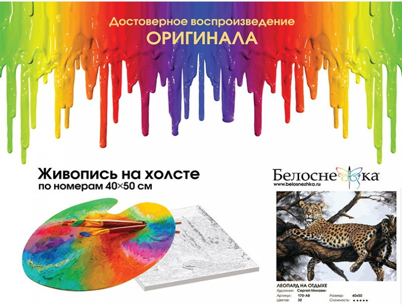 Картина по номерам «Леопард на отдыхе» | Животные | Белоснежка | Фото 1