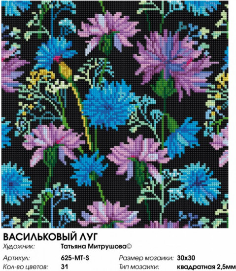 Мозаика алмазная «Васильковый луг»