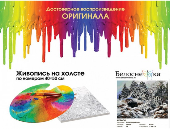 Картина по номерам «Ирбисы»