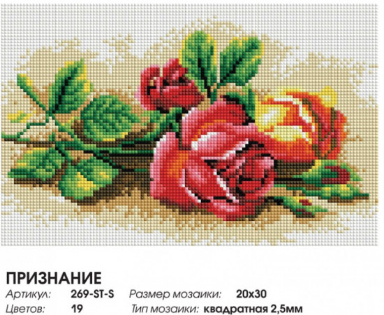 Мозаика алмазная «Признание»