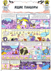 Боги, герои и Ко. Мифы и легенды Древней Греции - Фото 1