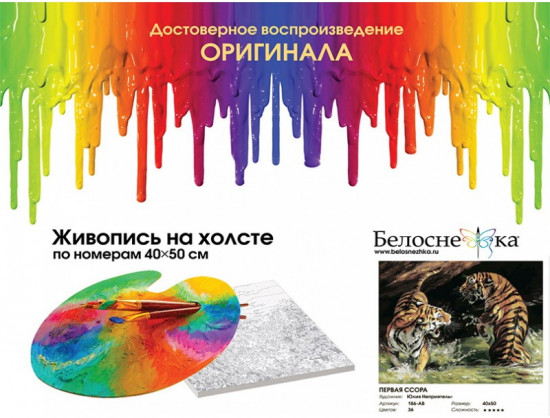 Картина по номерам «Первая ссора»