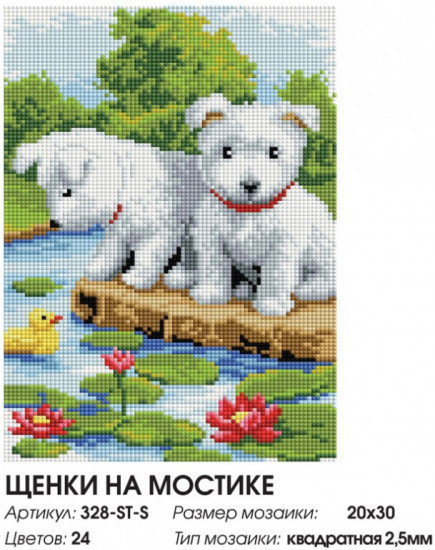 Мозаика алмазная «Щенки на мостике»
