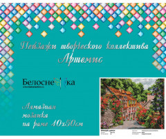 Мозаика алмазная на подрамнике «Франция. Динан» - Фото 1