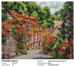 Мозаика алмазная на подрамнике «Франция. Динан» - Фото 2