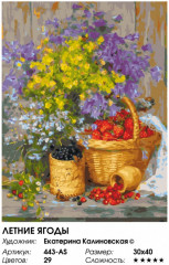 Картина по номерам «Летние ягоды» - Фото 1