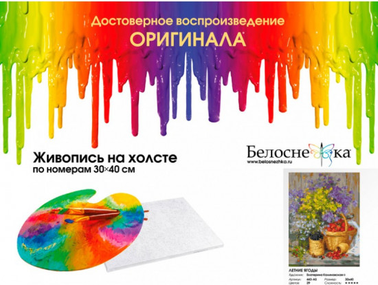 Картина по номерам «Летние ягоды»