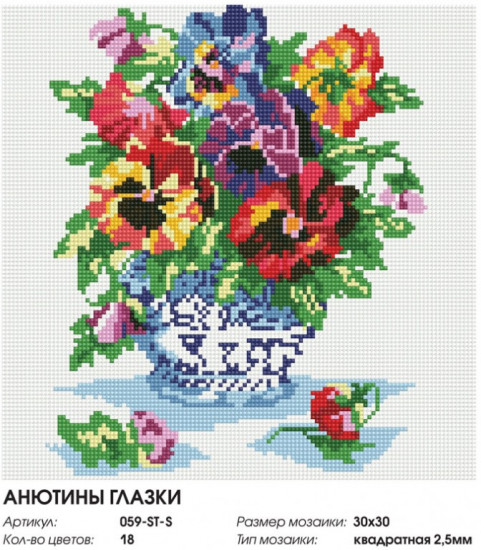Мозаика алмазная «Анютины глазки»