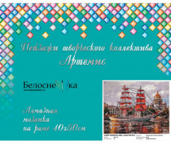 Мозаика алмазная на подрамнике «Санкт-Петербург. Нева. Алые паруса» - Фото 1