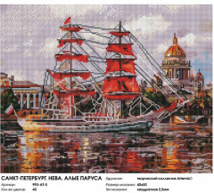Мозаика алмазная на подрамнике «Санкт-Петербург. Нева. Алые паруса» - Фото 2