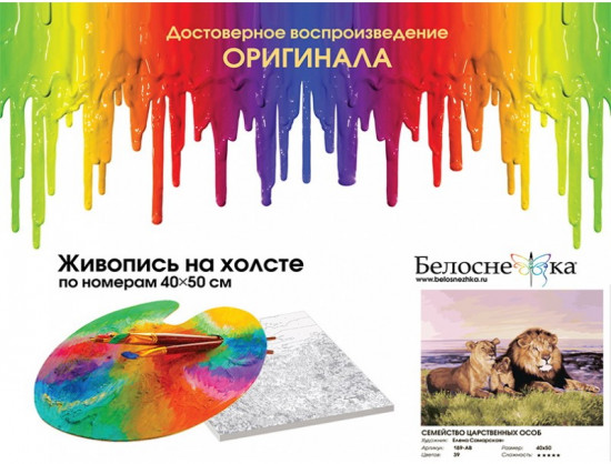 Картина по номерам «Семейство царственных особ»