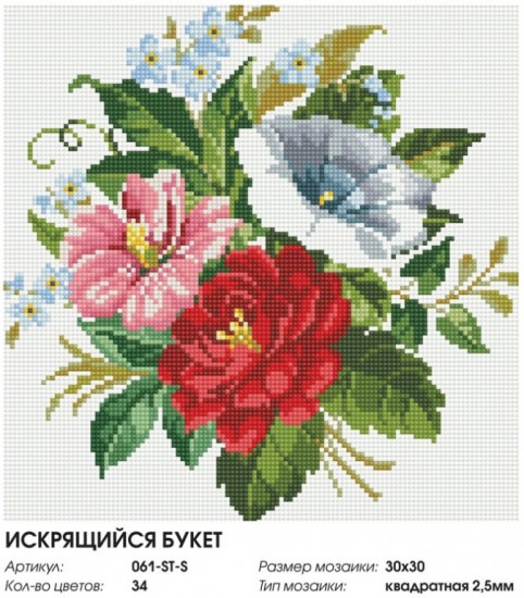 Мозаика алмазная «Искрящийся букет»