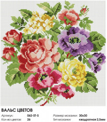 Мозаика алмазная «Вальс цветов» - Фото 1