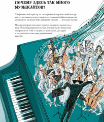 Нарисованный оркестр - Фото 1