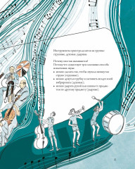 Нарисованный оркестр - Фото 2