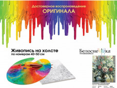 Картина по номерам «Натюрморт с белой розой» - Фото 1