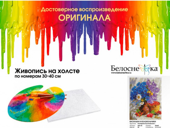 Картина по номерам «Васильки и колокольчики»