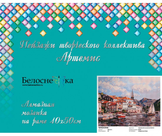 Мозаика алмазная «Черногория»