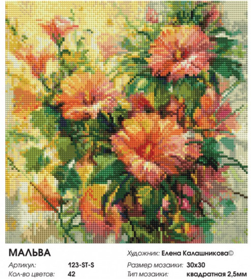 Мозаика алмазная «Мальва»