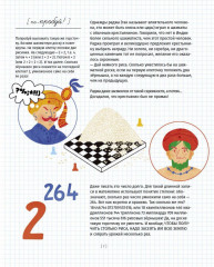 Математика, или Что общего между капустой, секретным шифром и картинной галереей? - Фото 2