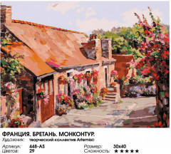 Картина по номерам «Франция. Бретань. Монконтур» - Фото 1