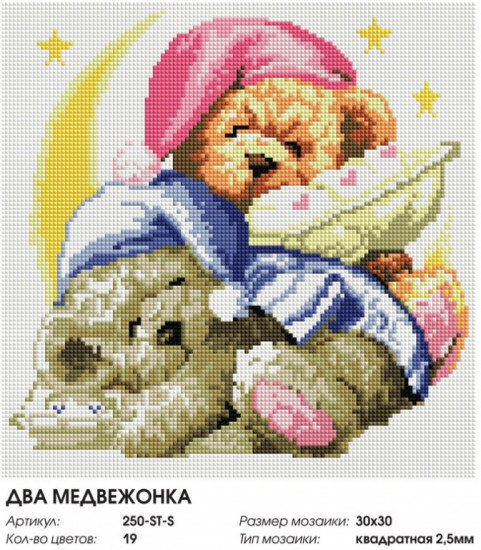 Мозаика алмазная «Два медвежонка»