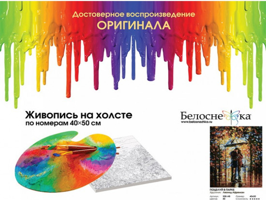 Картина по номерам «Поцелуй в парке»