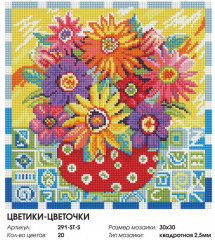 Мозаика алмазная «Цветики-цветочки» - Фото 1