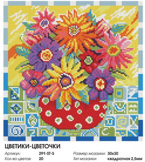 Мозаика алмазная «Цветики-цветочки»