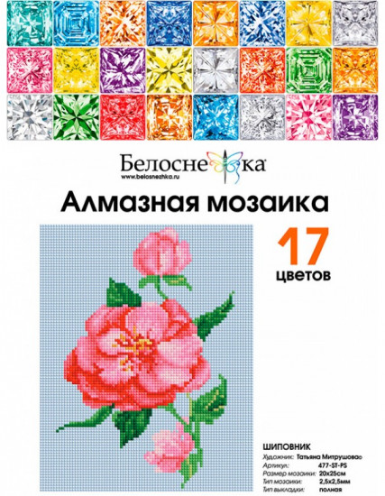 Мозаика алмазная «Шиповник»