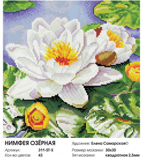 Мозаика алмазная «Нимфея озерная»
