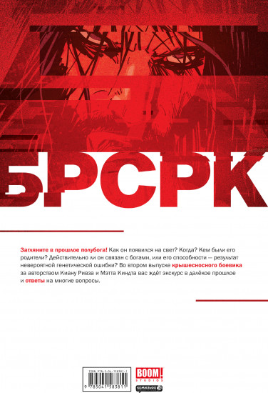 «БРСРК» Киану Ривза #2