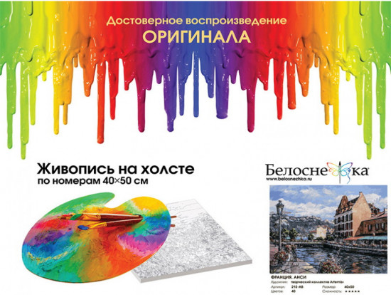 Картина по номерам «Франция. Анси»