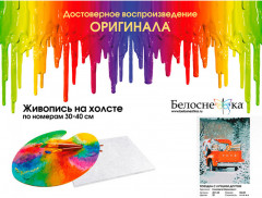 Картина по номерам «Поездка с лучшим другом» - Фото 2