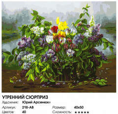 Картина по номерам «Утренний сюрприз» - Фото 2