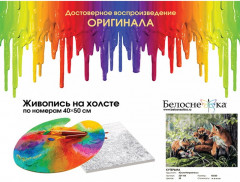 Картина по номерам «Кутерьма» - Фото 1