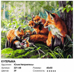 Картина по номерам «Кутерьма» - Фото 3