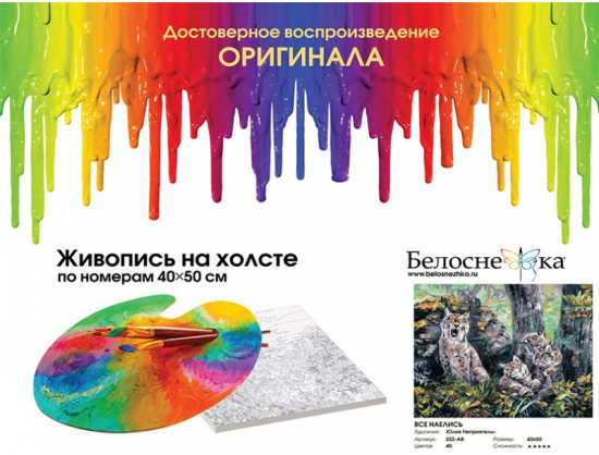 Картина по номерам «Все наелись»