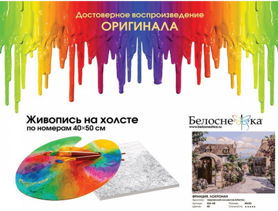 Картина по номерам «Франция. Локронан»