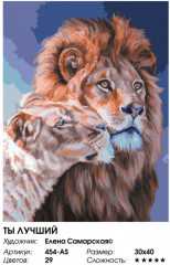 Картина по номерам «Ты лучший» - Фото 1