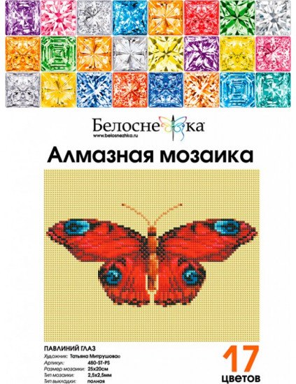 Мозаика алмазная «Павлиний глаз»