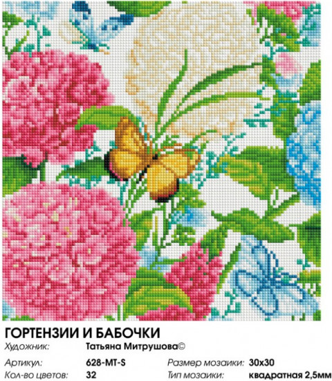 Мозаика алмазная «Гортензии и бабочки»